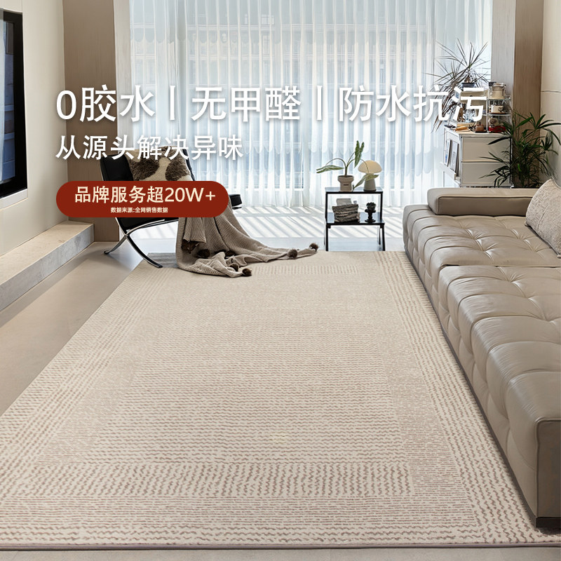 无胶地毯2026新款防水抗污无甲醛意式极简客厅轻奢高级感卧室沙发,居家布艺,地毯,淘宝优惠券,粉丝福利购,淘宝优惠卷