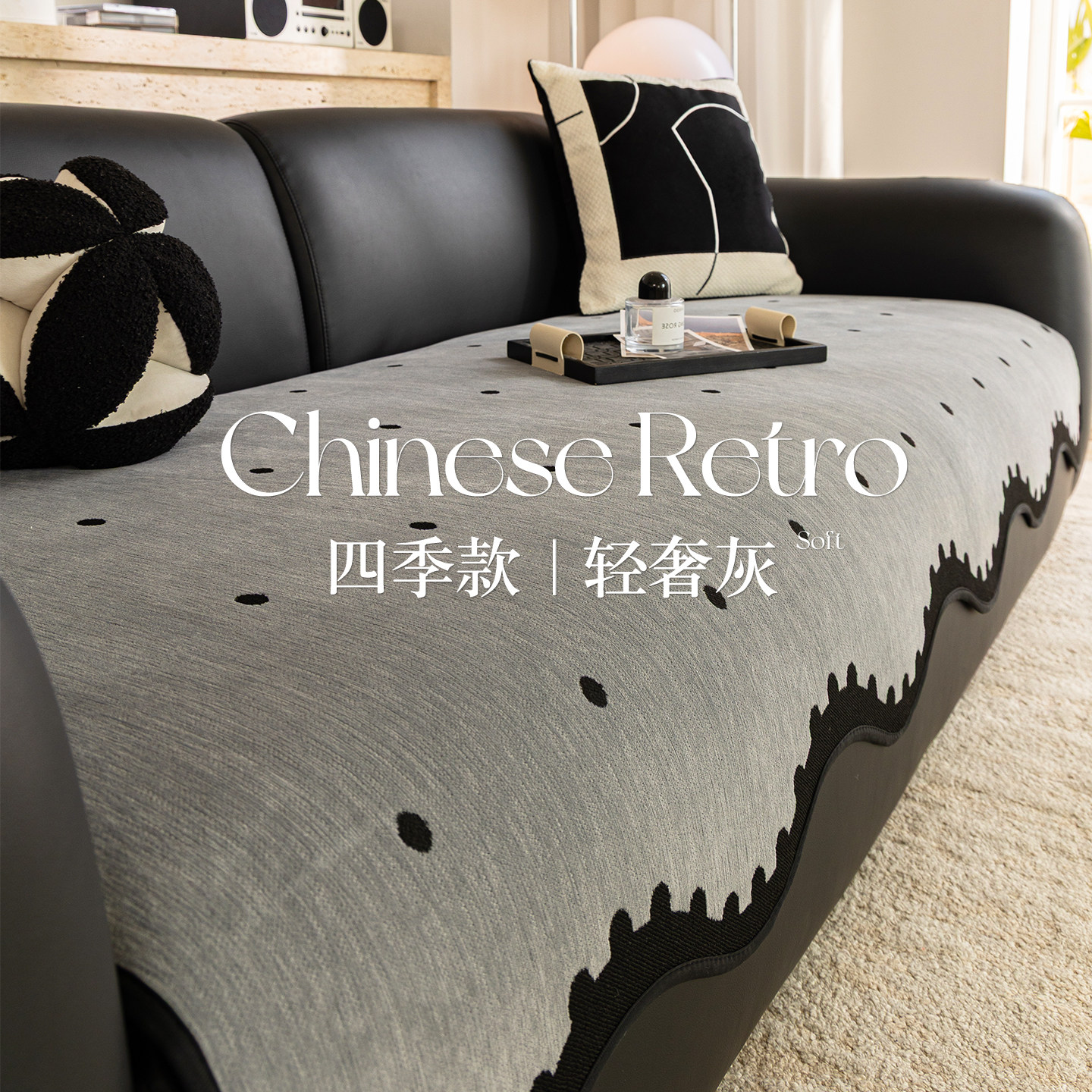 中古风轻奢沙发垫盖布2026新款四季通用套罩防滑防猫抓一整张坐垫