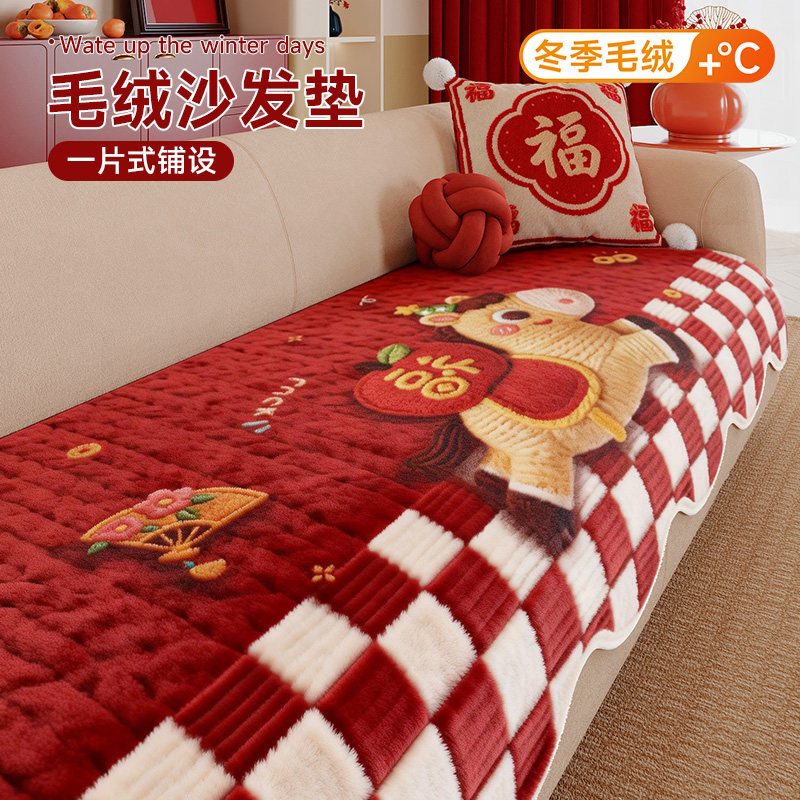 2026新款红色喜庆沙发垫印花过年小马毛绒加厚固定防滑坐垫盖布巾,居家布艺,沙发垫,淘宝优惠券,粉丝福利购,淘宝优惠卷