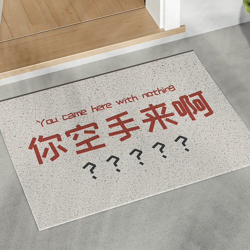你空手来啊入户门地垫搞笑创意
