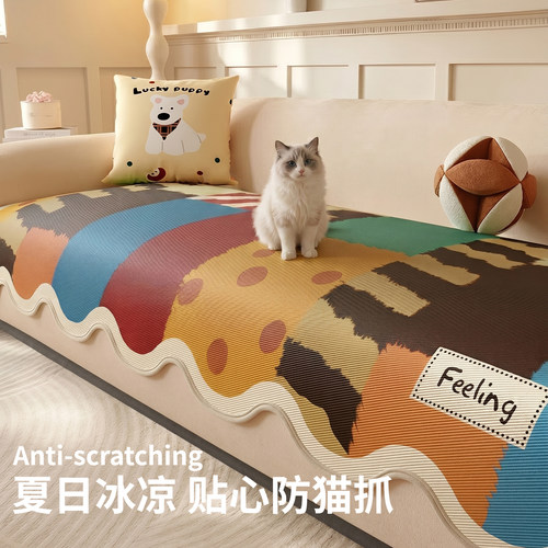 多巴胺防猫抓冰丝沙发垫
