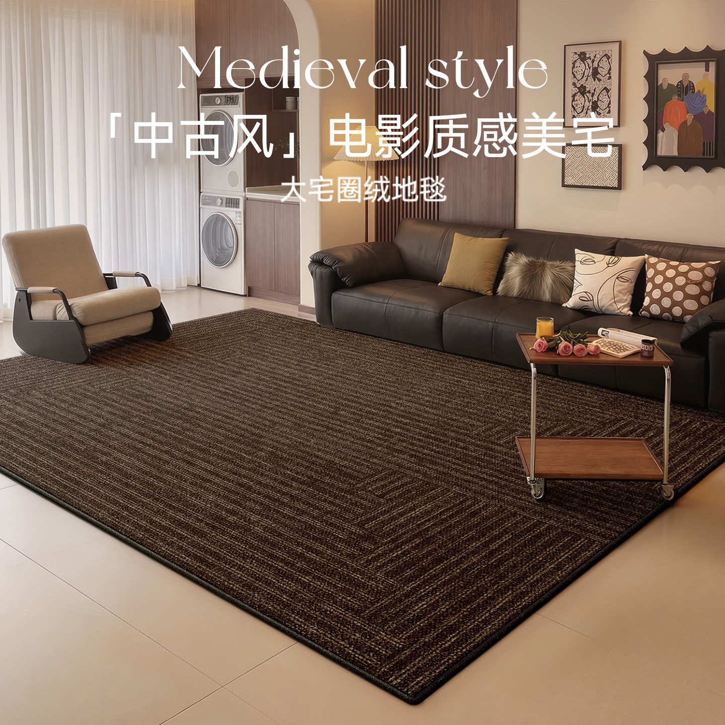 客厅地毯2026新款高级感免洗可擦中古侘寂沙发卧室地垫防水大面积