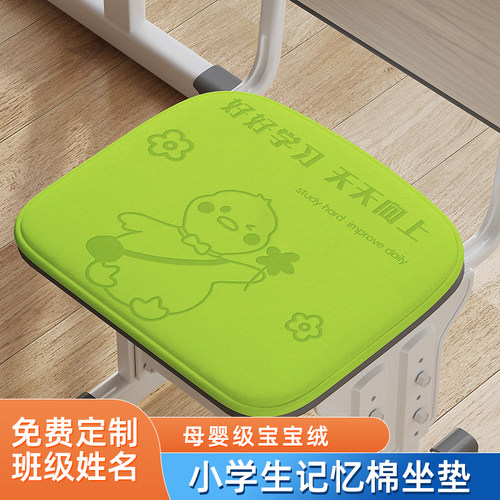 【记忆棉加厚】小学生坐垫