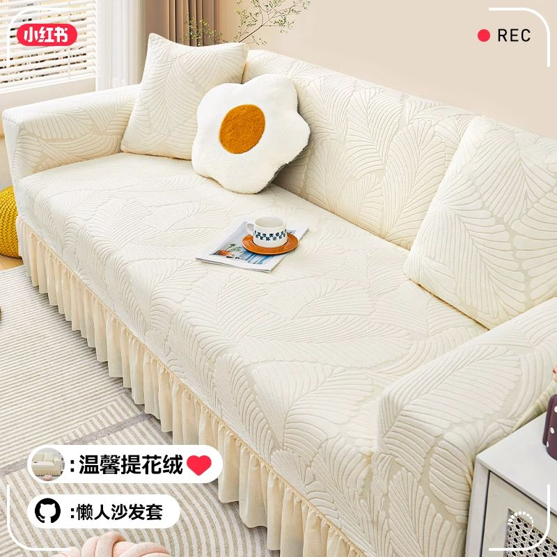 2026新款奶油风沙发套全包高端套四季通用裙边沙发套罩防猫抓盖布,居家布艺,沙发套,淘宝优惠券,粉丝福利购,淘宝优惠卷