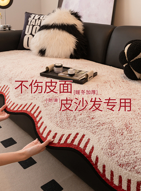 加厚新年红色皮沙发垫2026冬款喜庆直排盖布防滑防猫抓客厅异形垫