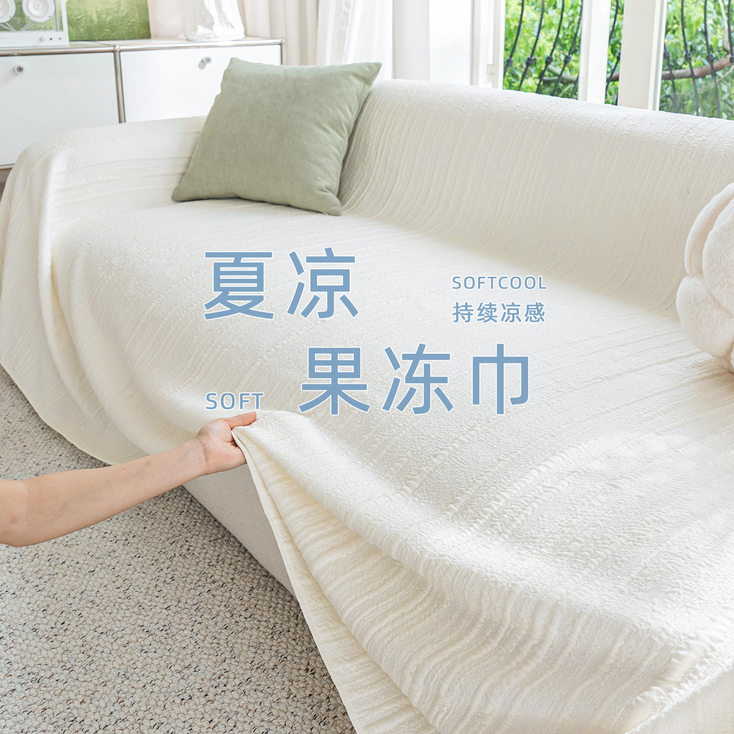 2026新款夏季冰丝沙发盖布巾夏天凉席防滑沙发套罩防猫抓沙发坐垫
