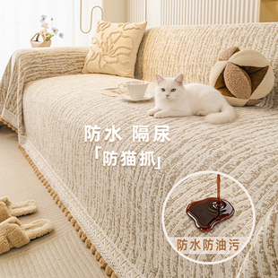 2026新款奶油风沙发巾盖布四季通用防水防滑防猫抓全包沙发套罩毯