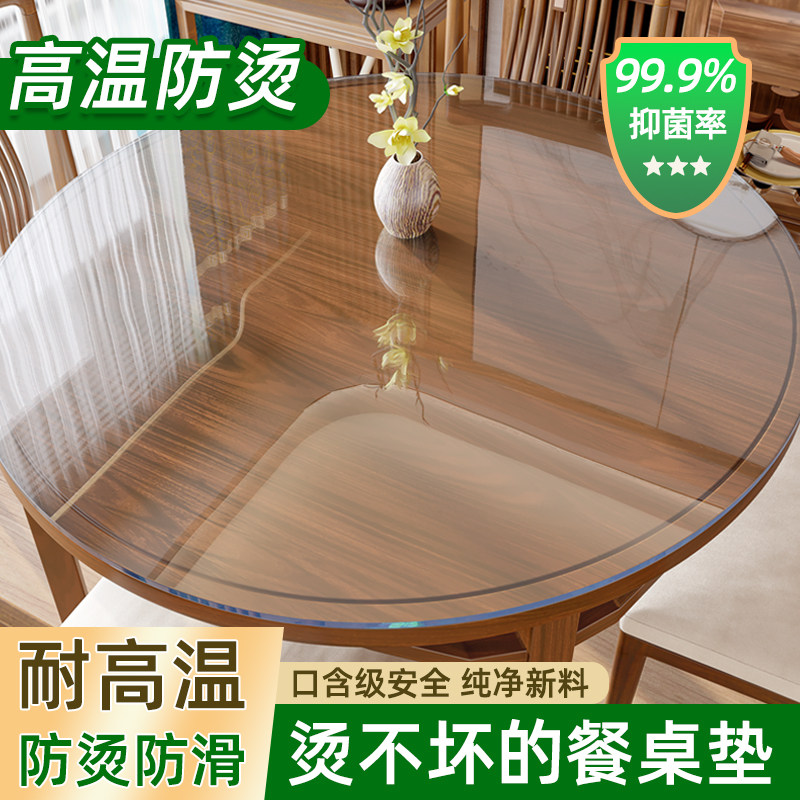 圆形透明桌垫隔热垫耐高温免洗防水防油桌布软玻璃茶几桌面保护垫