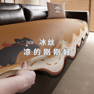 夏季 沙发垫2025新款 防滑防猫抓坐垫客厅夏用凉席垫轻奢高级感盖布