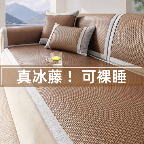 中古风轻奢冰藤席沙发垫