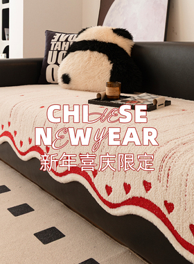 2026新款新年卡通红色异形皮沙发垫冬过年防滑防猫抓毛绒全盖坐垫