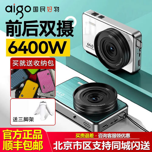 爱国者E8数码照相机校园卡片机