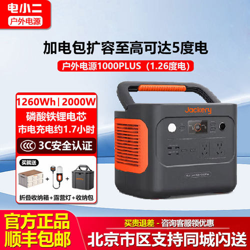 电小二户外电源1000PLUS/2000W