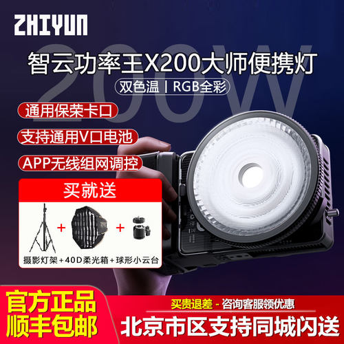 智云X200拍照直播专业便携摄影灯