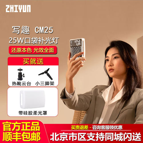 写趣CM25口袋灯25W便携式补光灯