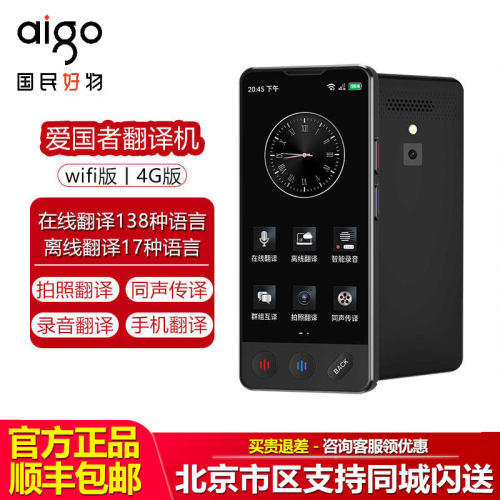 爱国者智能翻译机多语言互译