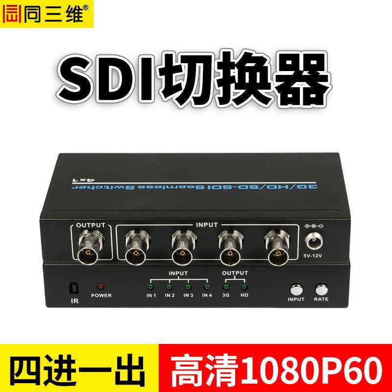 同三维T6000-S41 SDI切换器 四进一 4x1高清SDI音视频切屏器4切1|ruв категории Цифровые аксессуары, бытовой аудио аксессуары, видео линия/звуковой провод/Av линия - от Buy2taobao.com для оказания профессиональной услуги покупки агента Taobao