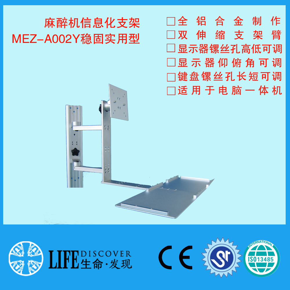 监护仪支架生命发现墙上支架