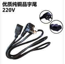 医疗设备专用电源线 优质纯铜品字尾220V