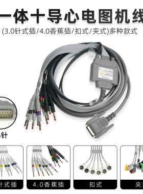 心电图机线香蕉头针式插扣式夹式