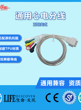 兼容GE  dash 3000.4000监护仪五导扣式心电导联线分体导联线