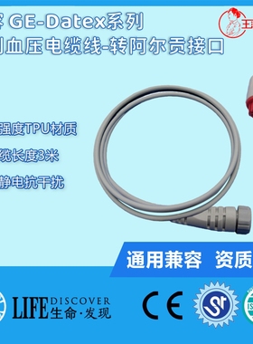 兼容GE-Datex系列监护仪有创血压电缆线-转阿尔贡接口有创电缆