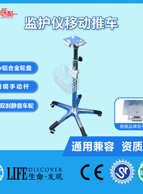 兼容监护仪IMEC，UMEC EPM,IPM通用移动推车 移动支架 台车固定款