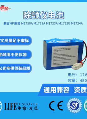 兼容HP惠普 M1758A M1722A M1723A M1722B M1724A 除颤仪 电池
