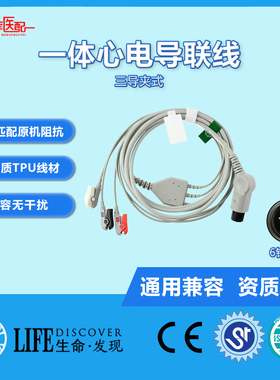 兼容理邦MEC1000 2000 7000 8000 9000监护仪心电导联线三导夹式