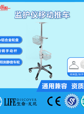 医疗设备监护仪推车移动支架带扶手可摇头2个配件筐 可订制