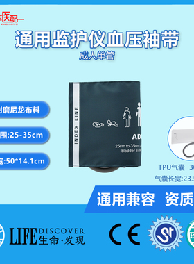 监护仪血压袖带成人单管上臂血压袖带兼容金科威理邦宝莱特科曼