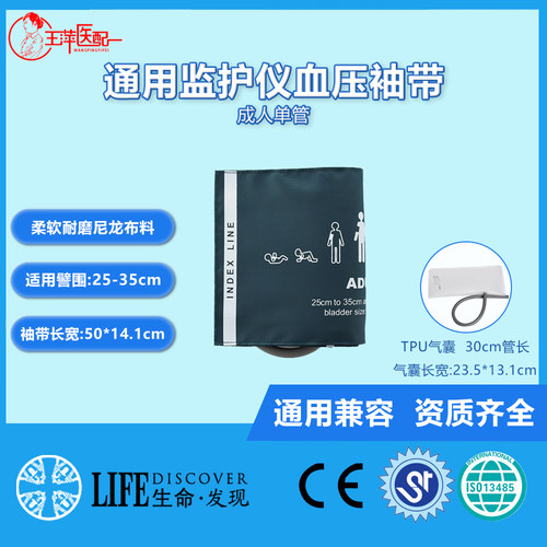 血压袖带成人单管生命发现