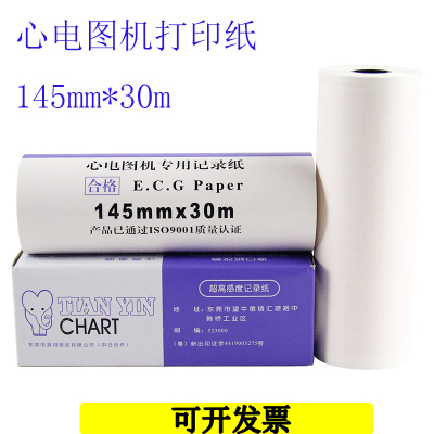 兼容福田8222T光电8420/8450/6353心电图打印记录纸145mm*30m