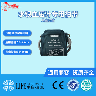 儿童血压计袖带血压表双管袖带水银血压袖带水银血压配件
