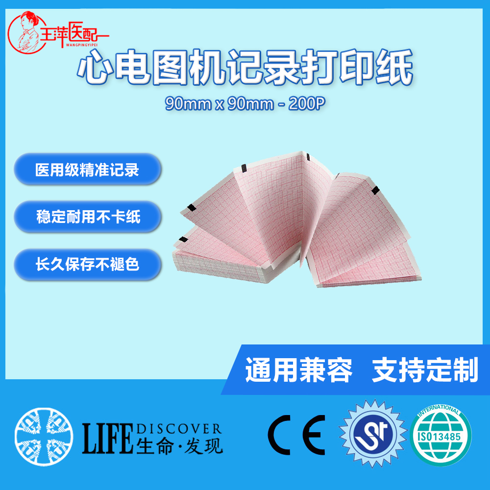 兼容GE,MAC-500心电图记录纸打印纸90*90-200P三导心电图机纸