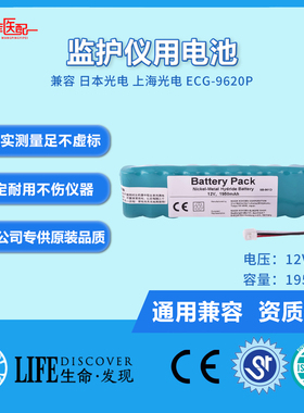 兼容 日本光电 上海光电 ECG-9620P,SB-901D,6951E,ecg-9620L电池