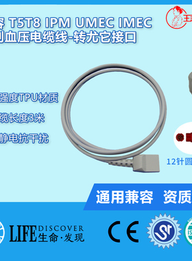 兼容T5,IPM,UMEC系列监护仪有创血压电缆线-转尤它接口有创电缆