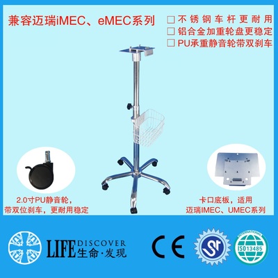 兼容迈瑞监护仪IMEC10，12 ，UMEC，VS EPM 通用移动推车支架台车