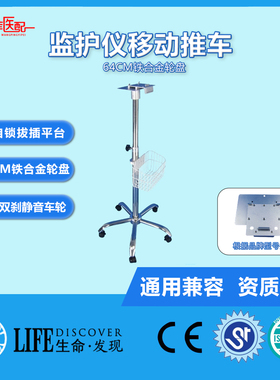 兼容EPM10,UMEC  IMEC VS7008000900监护仪专用推车移动支架厂家