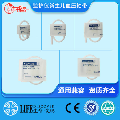 监护仪通用新生儿单管血压袖带