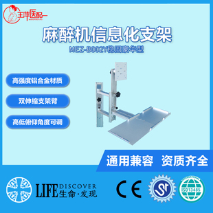 医疗设备欧美达德尔格 麻醉机电脑支架  双节臂 稳固豪华型