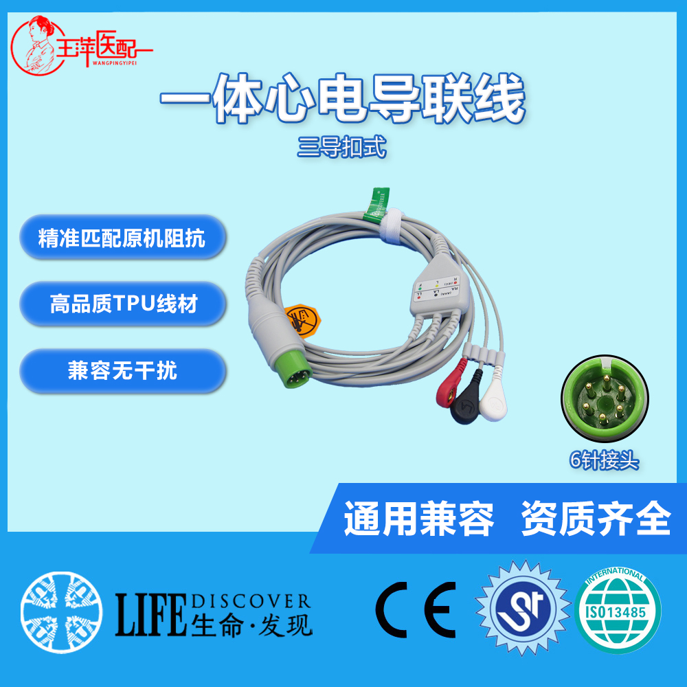 兼容麦邦监护仪心电导联线一体三导扣式