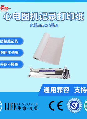 兼容日本光电cardiofax6353心电图打印纸145*30米