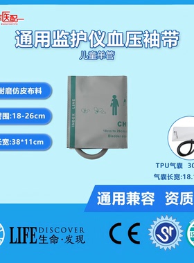 兼容IPM8,10,12IMEC10,UMEC10,EPM监护仪儿童单管仿皮血压袖带