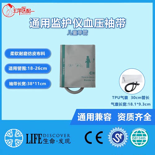 医疗通用监护仪儿童单管血压袖带
