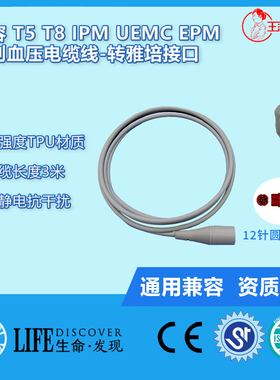 兼容IPM,EPM,UMEC系列监护仪有创血压电缆线转爱德华接口有创电缆