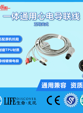 兼容金科威UT4000A，UT4000B监护仪5导联心电线夹子式通用