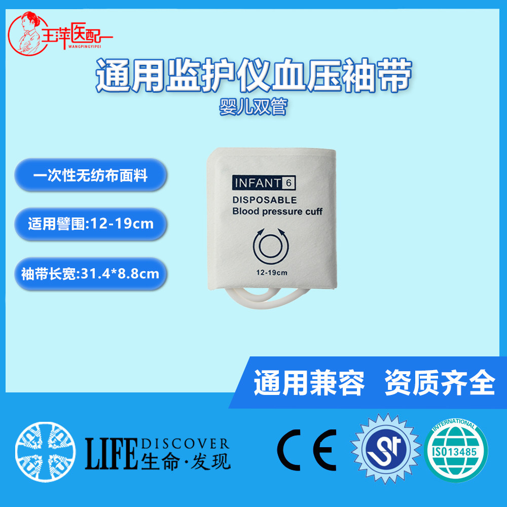兼容马奎监护仪婴儿血压袖带