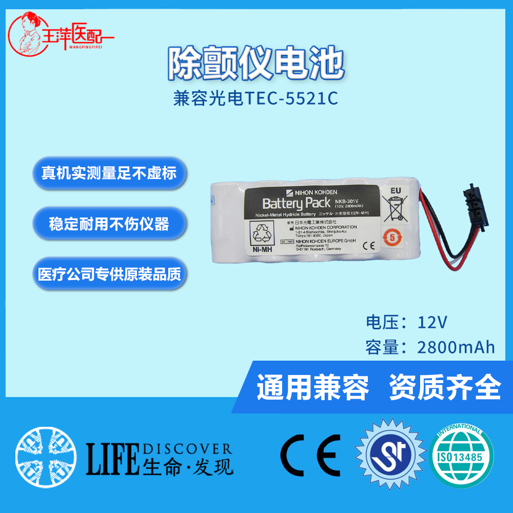 兼容光电TEC-5521C,5521K,5531K,5531C,5531E,7621C除颤仪电池
