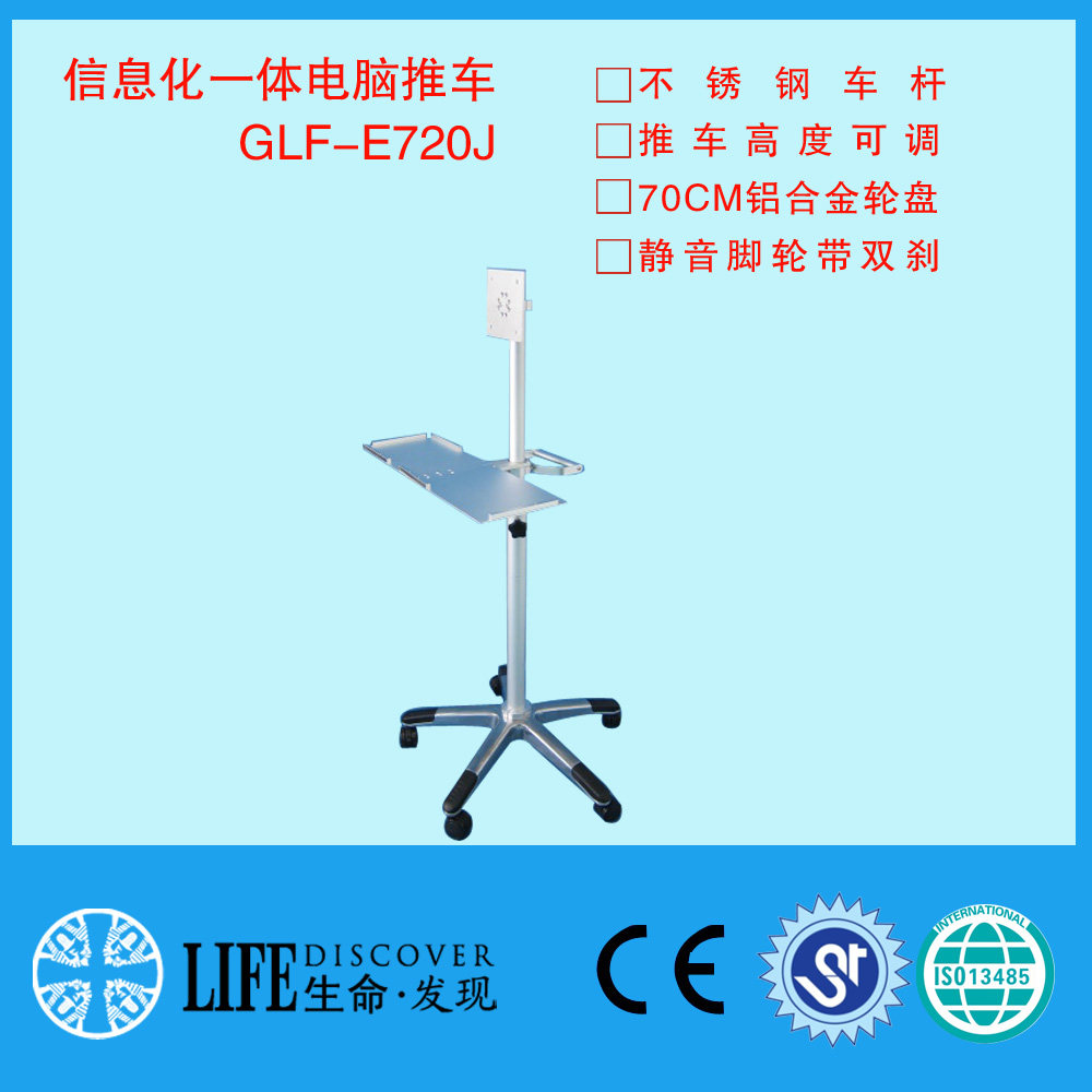 医用电脑信息化一体推车移动支架